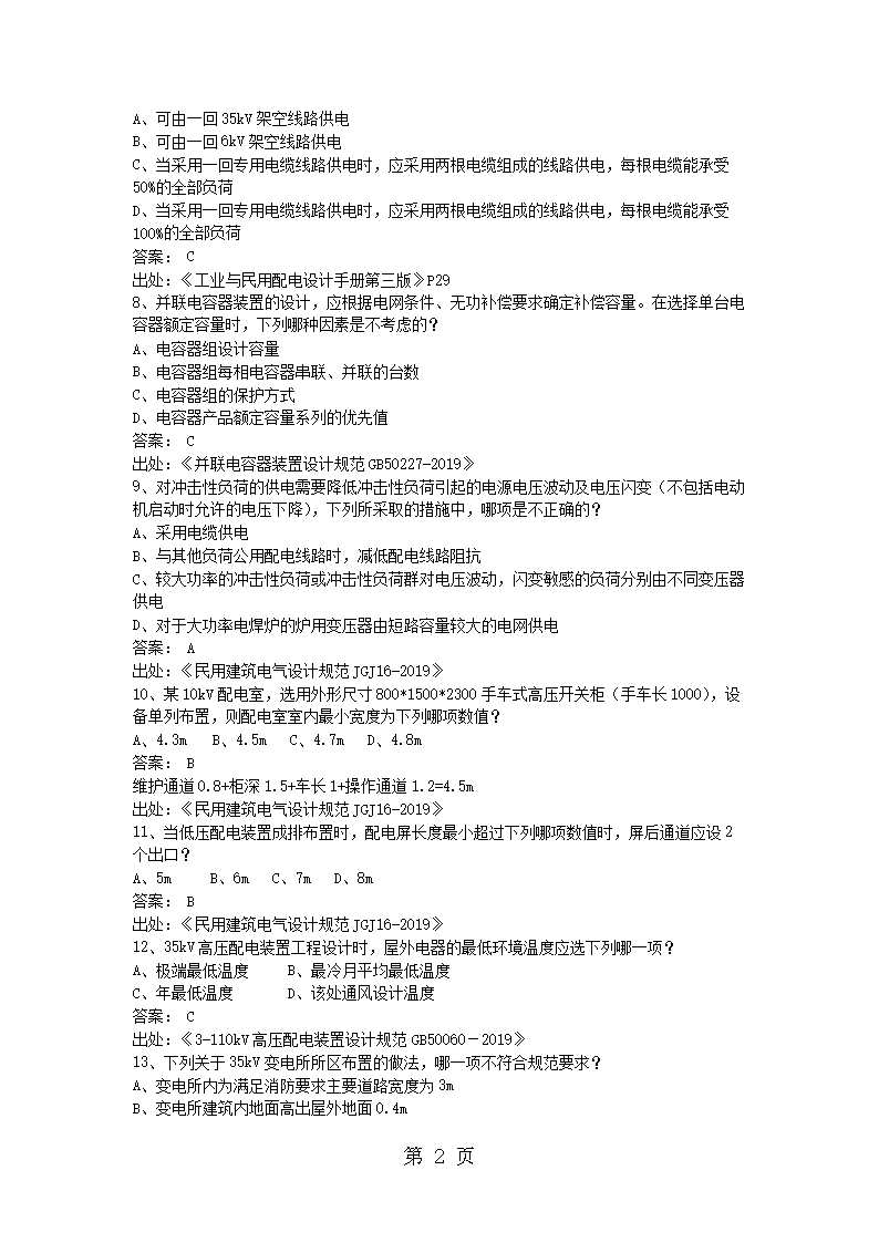 Removed_2019年注册电气工程师专业知识考试真题及答案下2.png
