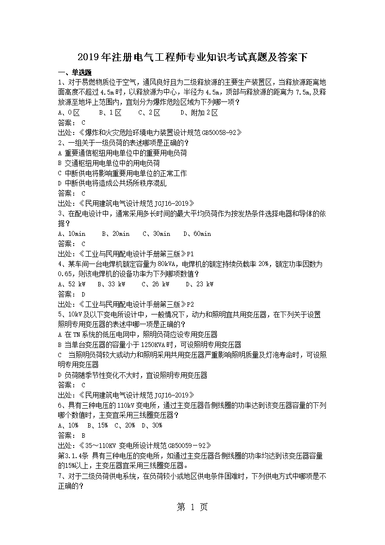 Removed_2019年注册电气工程师专业知识考试真题及答案下1.png