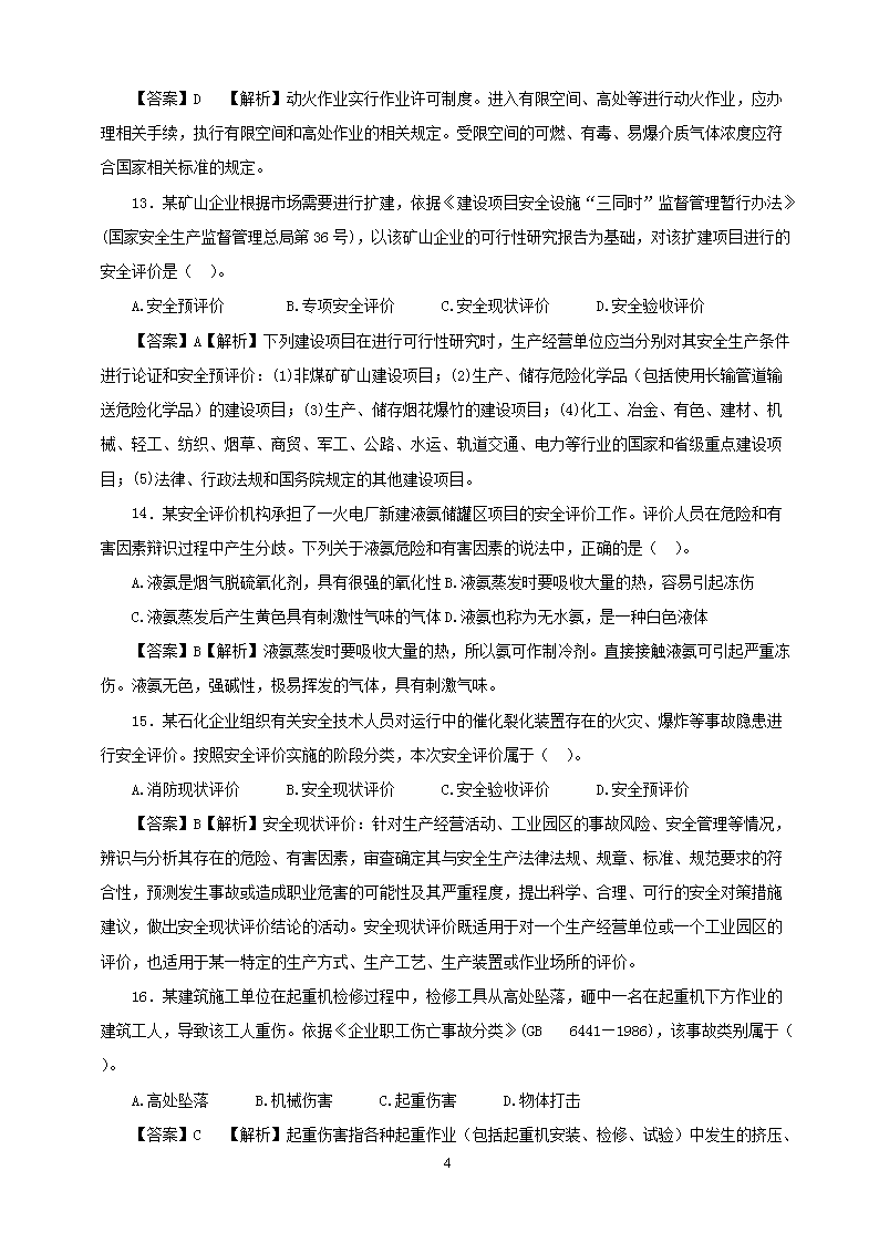 Removed_2014年安全工程师安全生产管理知识考试真题及答�?.png