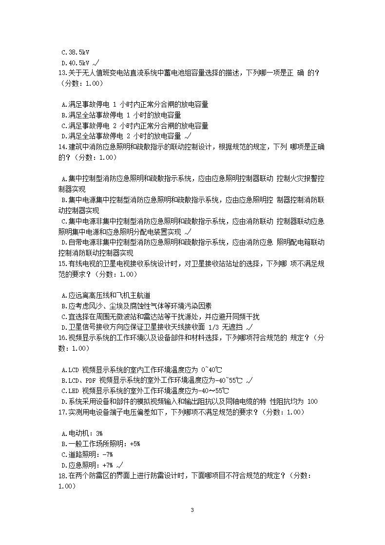 Removed_2018年注册电气工程师专业知识考试真题及答案上3.png