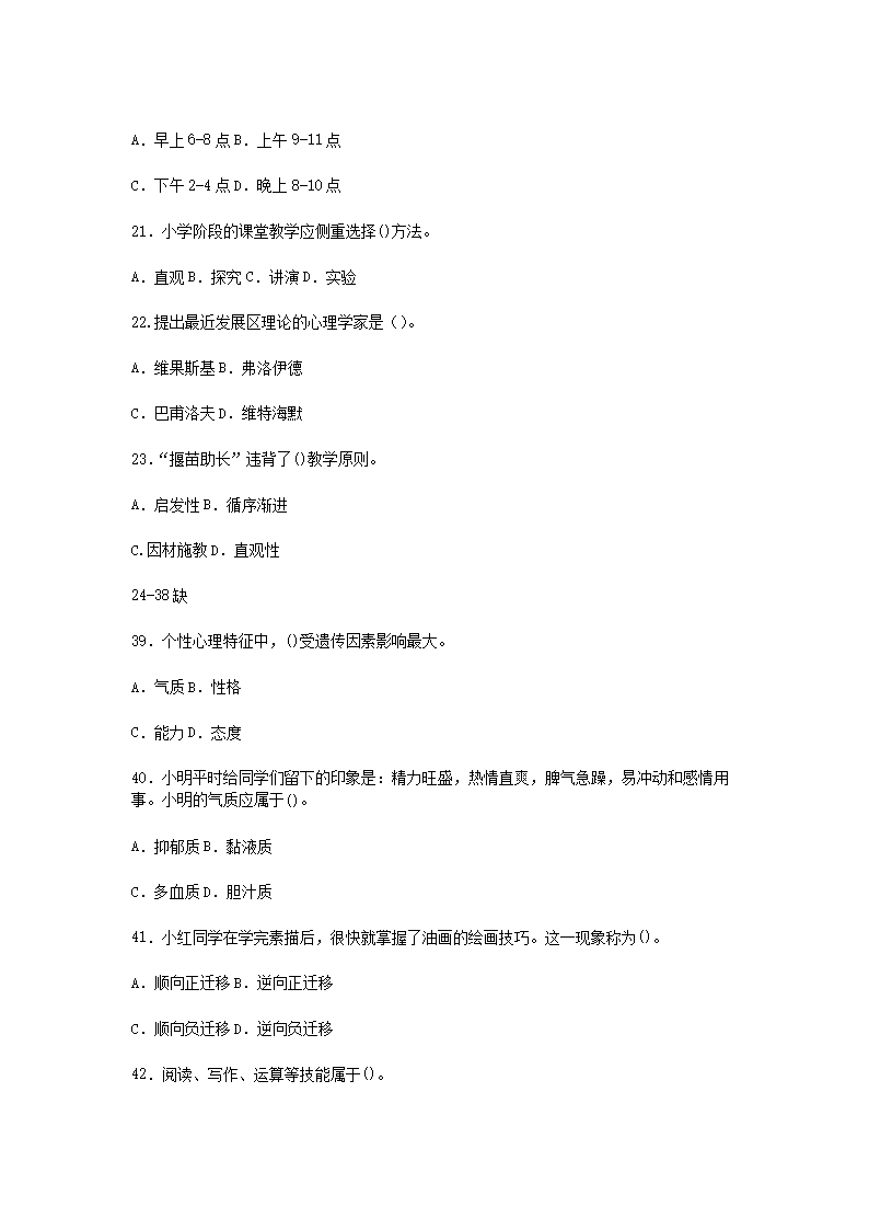 Removed_2016�?�?0日山西太原尖草坪区教师招聘教育理论真题及答案4.png
