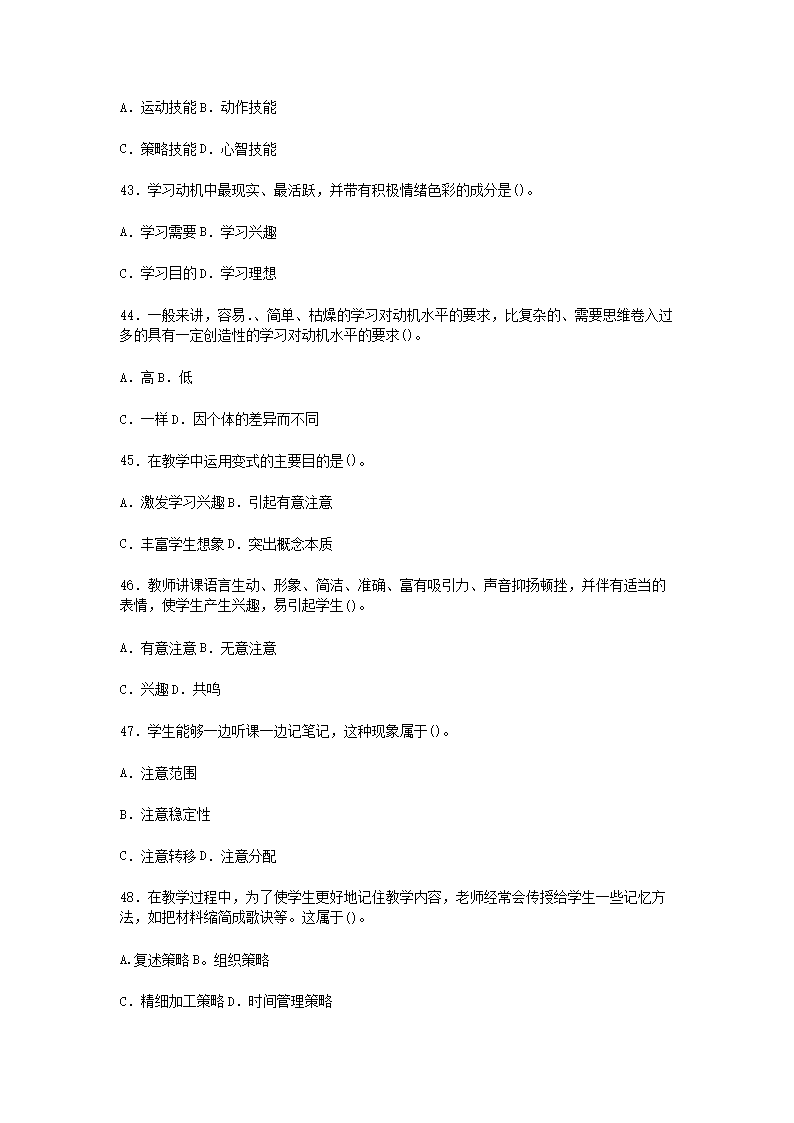 Removed_2016�?�?0日山西太原尖草坪区教师招聘教育理论真题及答案5.png