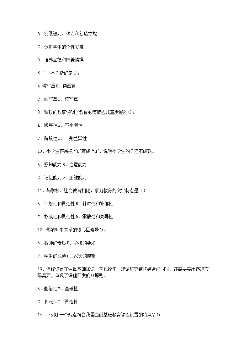 Removed_2016�?�?0日山西太原尖草坪区教师招聘教育理论真题及答案2.png