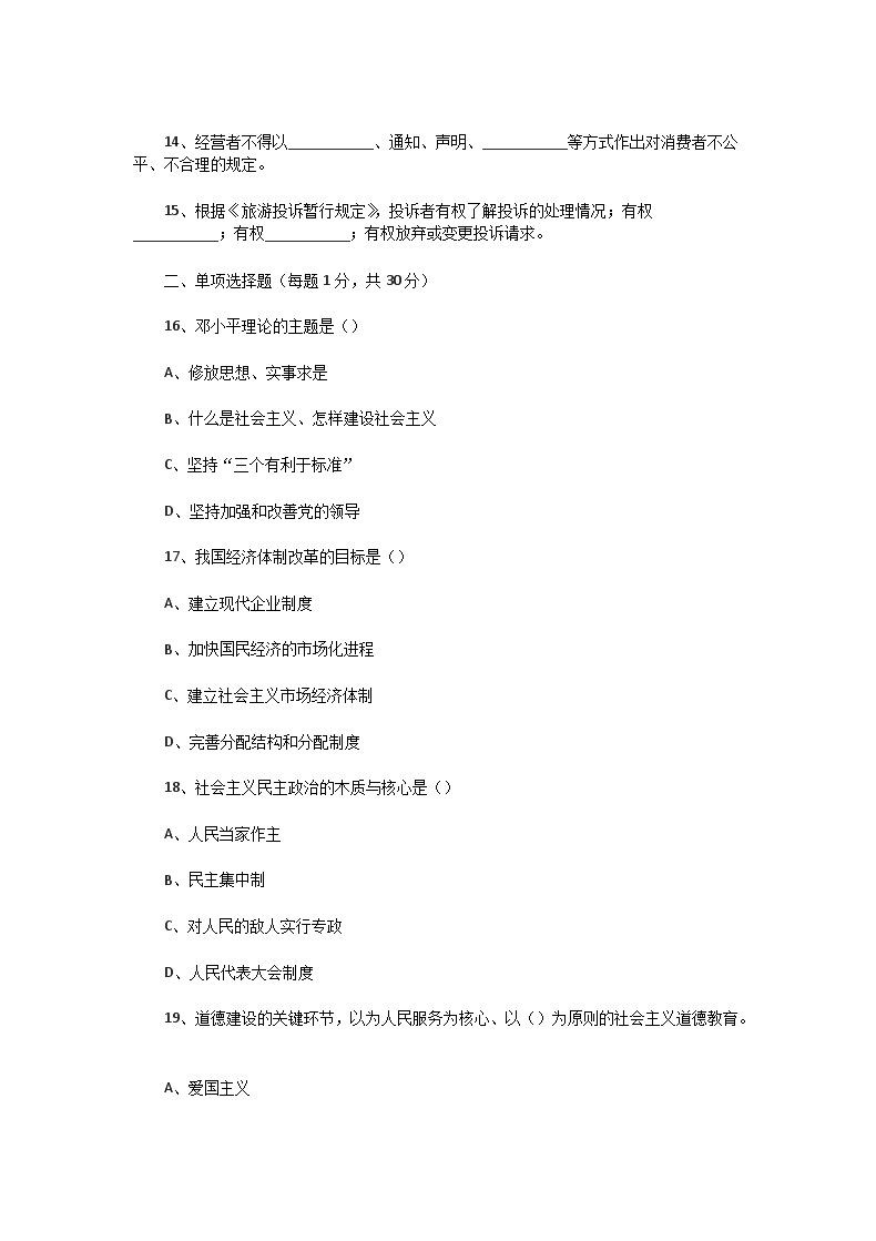 Removed_2000年辽宁导游资格考试政策与法规真题及答案2.png