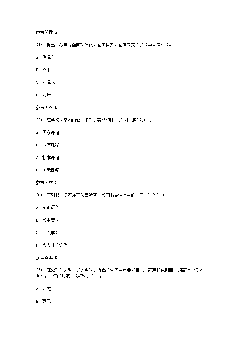 Removed_2014�?�?0日吉林延边州事业单位教师招聘考试教育学心理学真题及答�?.png