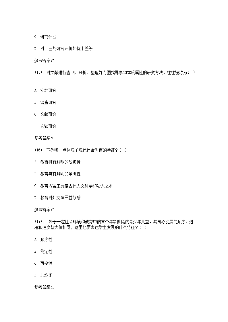 Removed_2014�?�?0日吉林延边州事业单位教师招聘考试教育学心理学真题及答�?.png