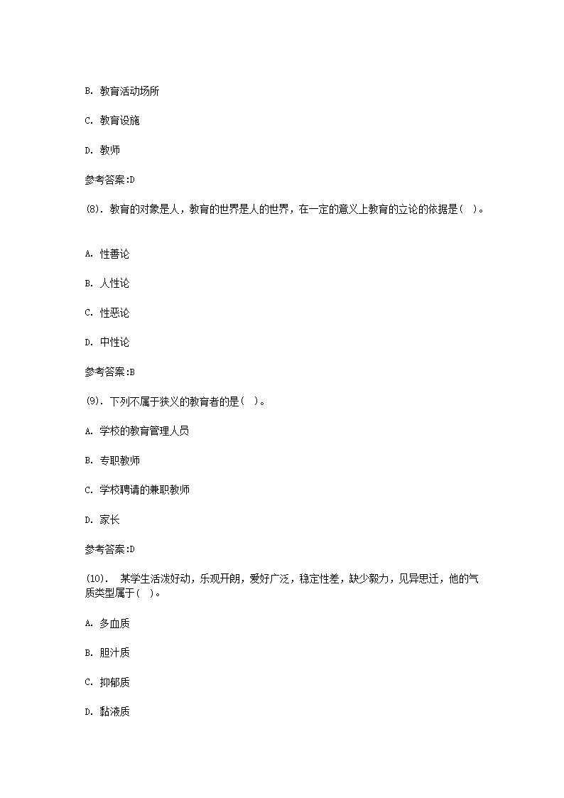 Removed_2014�?�?3日吉林白山教师招聘考试教育基础知识真题及答�?.png