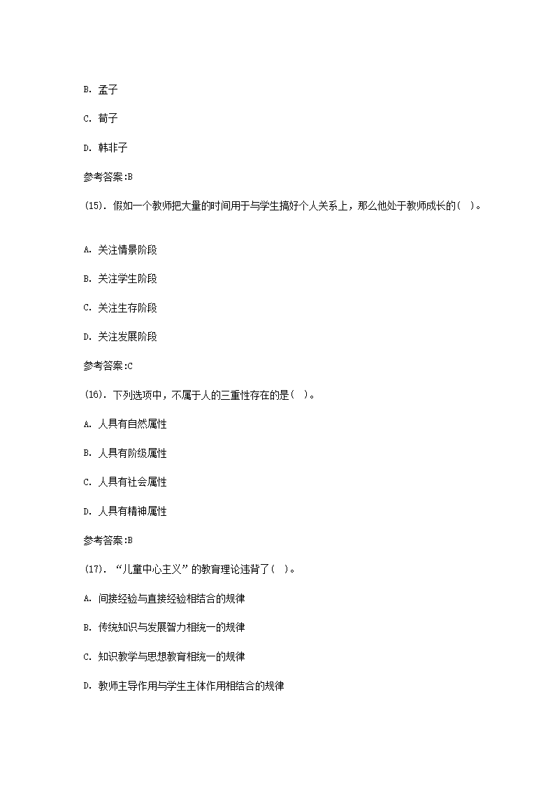 Removed_2014�?�?3日吉林白山教师招聘考试教育基础知识真题及答�?.png