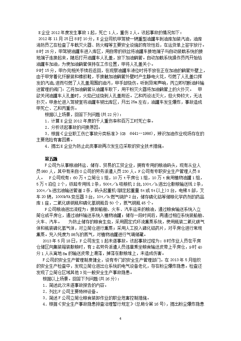 Removed_2013年安全工程师安全生产事故案例分析考试真题及答�?.png