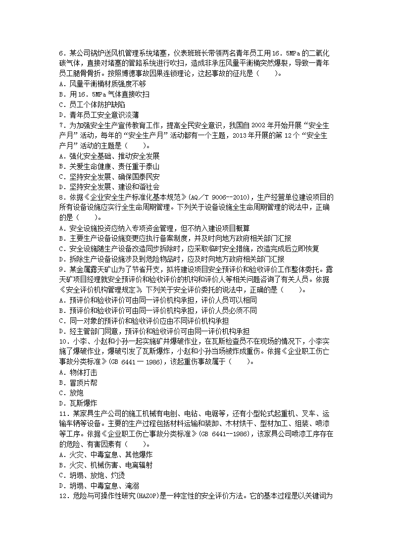 Removed_2013年安全工程师安全生产管理知识考试真题及答�?.png