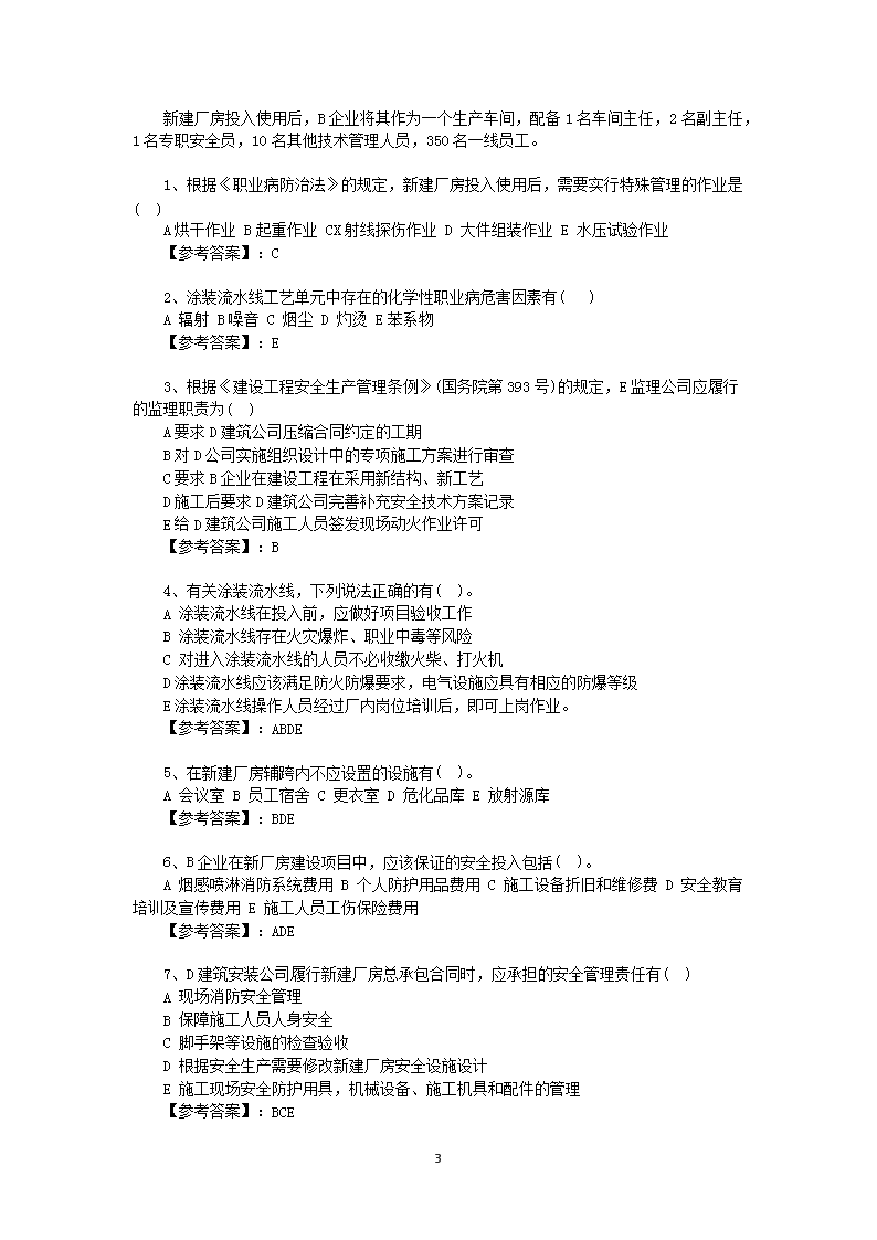 Removed_2012年安全工程师安全生产事故案例分析考试真题答案3.png