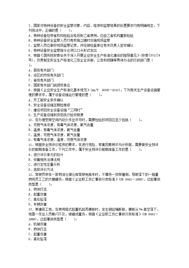Removed_2012年安全工程师安全生产管理知识考试真题及答�?.png