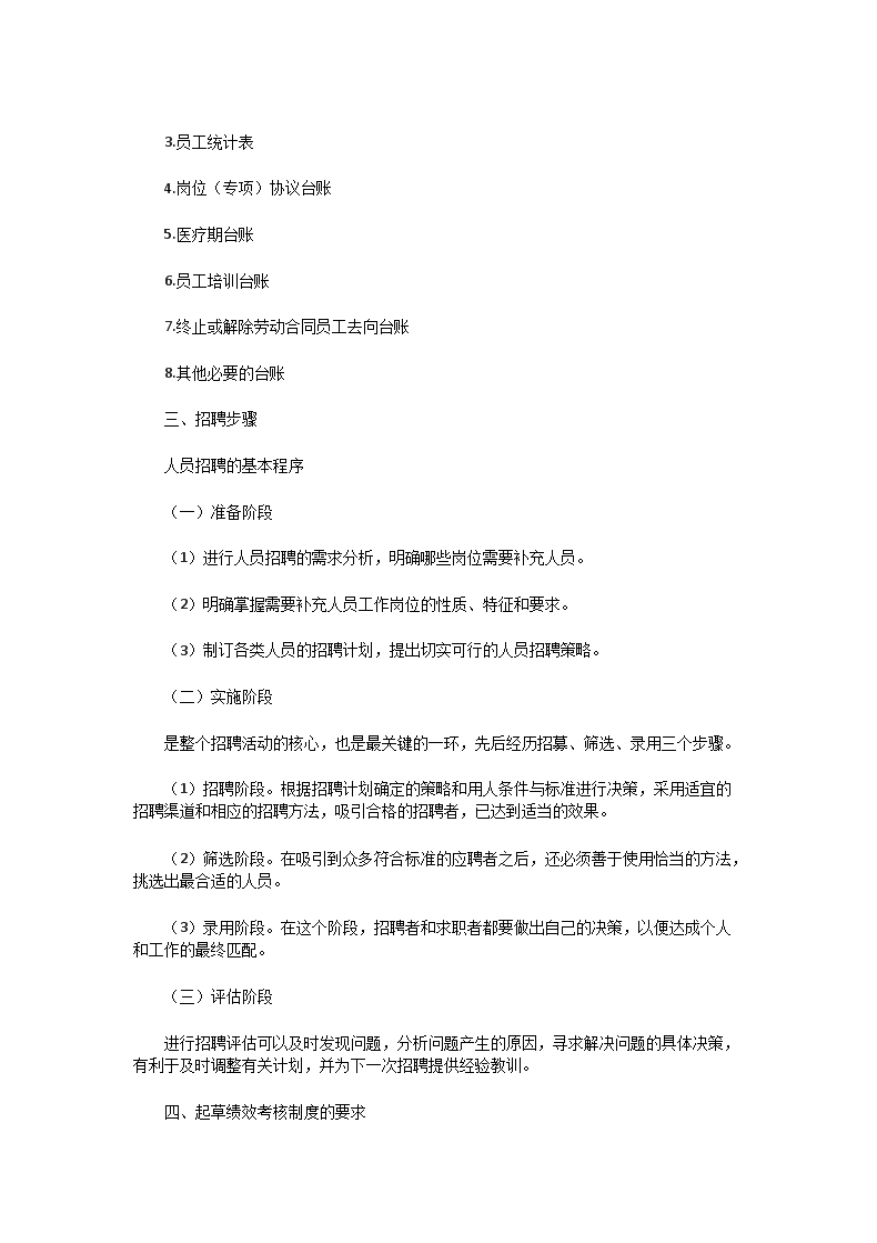 Removed_2019下半年北京四级人力资源管理师专业技能真题及答案2.png