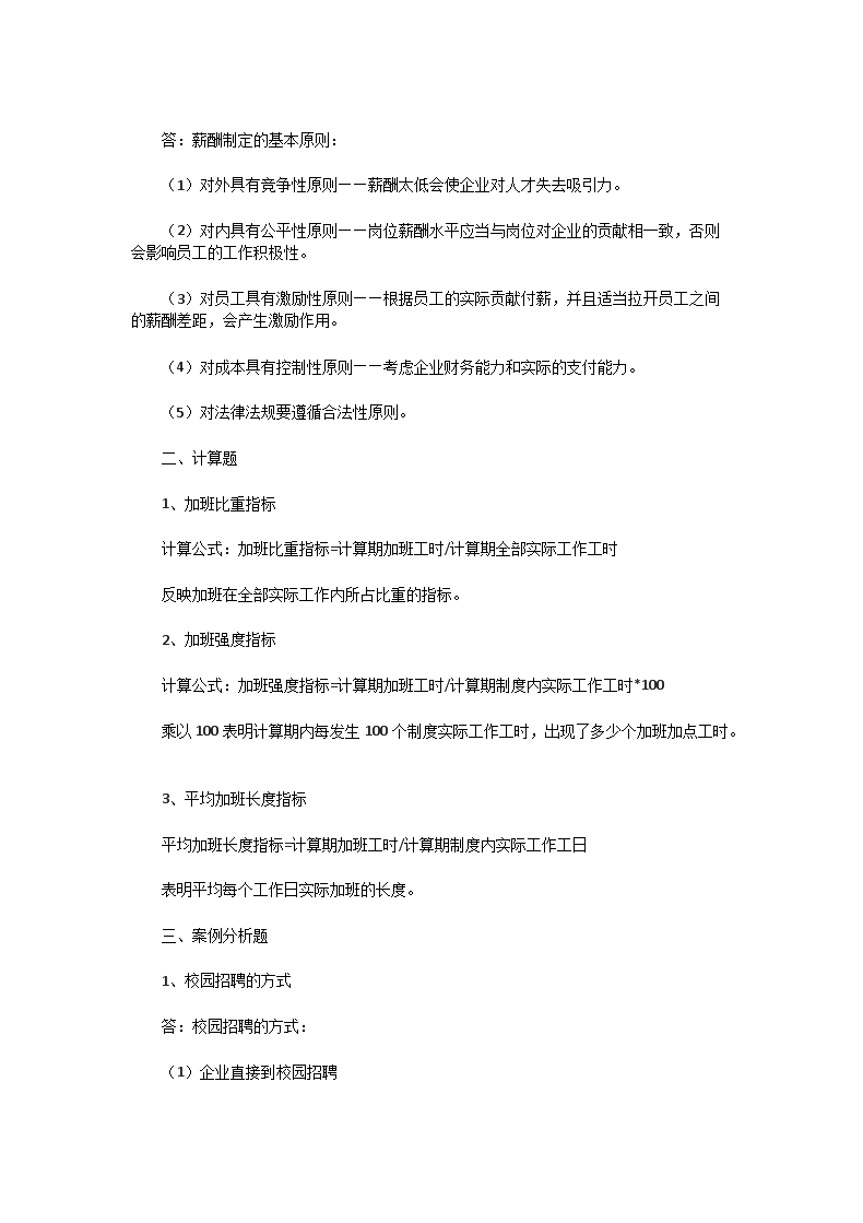 Removed_2019下半年河北四级人力资源管理师专业技能真题及答案3.png