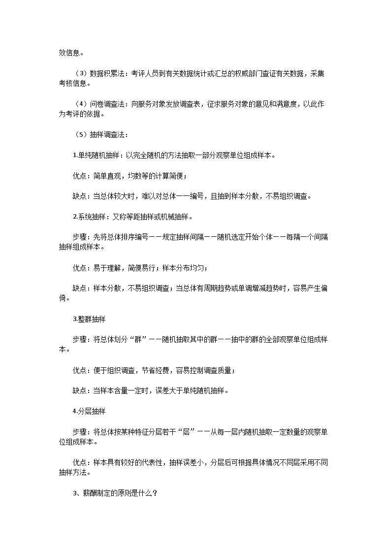 Removed_2019下半年河北四级人力资源管理师专业技能真题及答案2.png