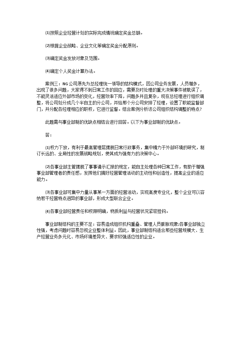 Removed_2019下半年宁夏三级人力资源管理师专业技能真题及答案4.png