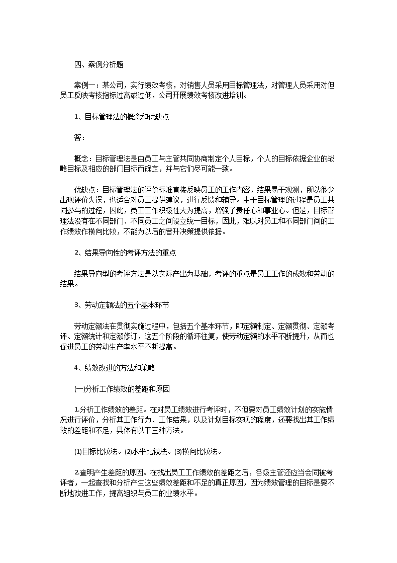 Removed_2019下半年宁夏三级人力资源管理师专业技能真题及答案2.png