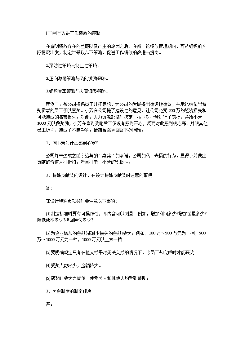 Removed_2019下半年宁夏三级人力资源管理师专业技能真题及答案3.png