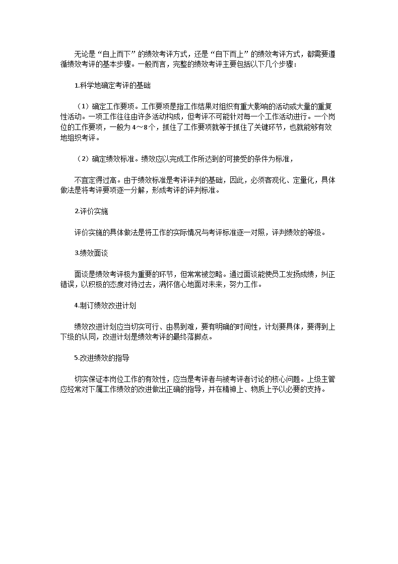 Removed_2019下半年陕西四级人力资源管理师专业技能真题及答案3.png