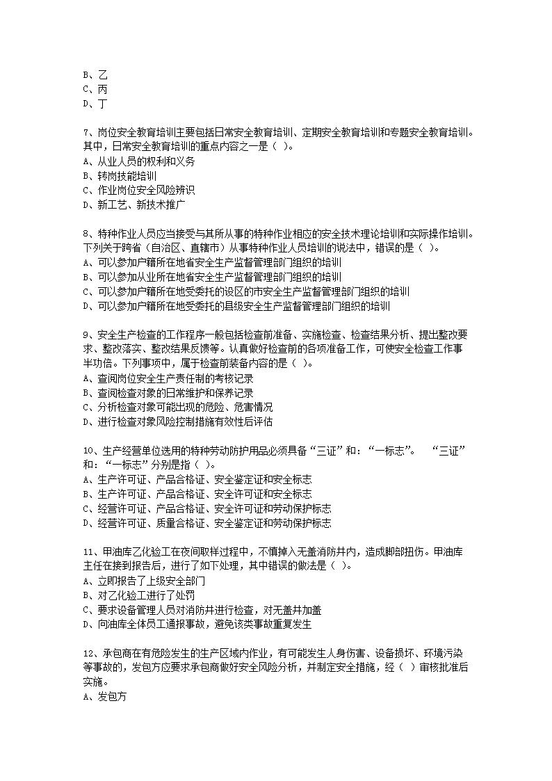 Removed_2011年安全工程师安全生产管理知识考试真题及答�?.png