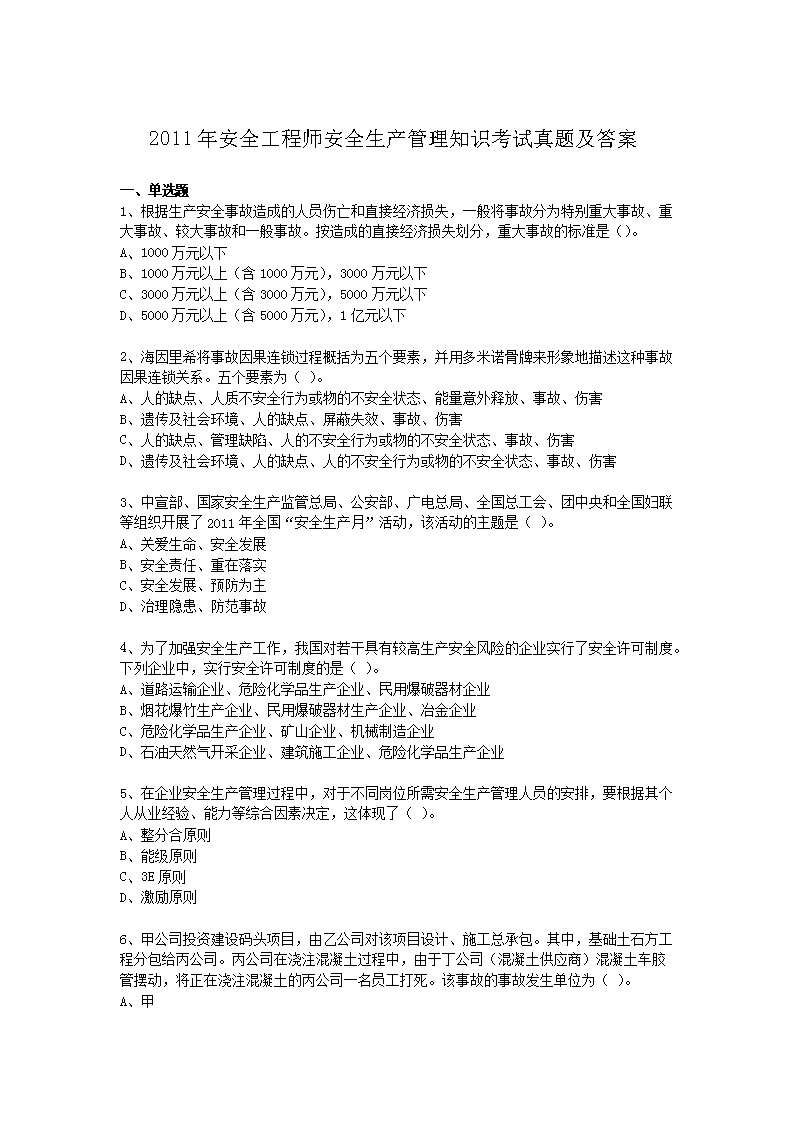 2011갲ȫʦȫ֪ʶ⼰