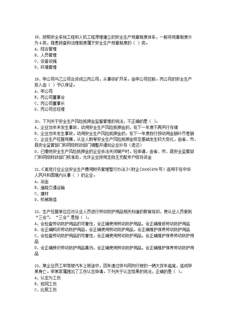 Removed_2011年安全工程师安全生产管理知识考试真题及答�?.png