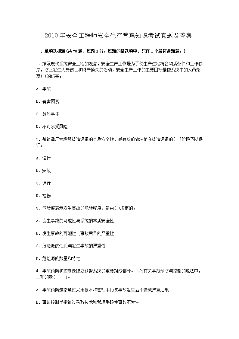 2010갲ȫʦȫ֪ʶ⼰