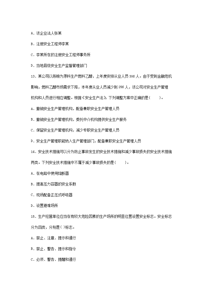 Removed_2010年安全工程师安全生产管理知识考试真题及答�?.png