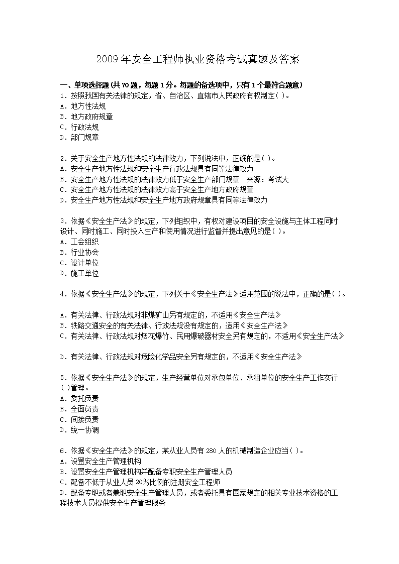 2009갲ȫʦִҵʸ⼰