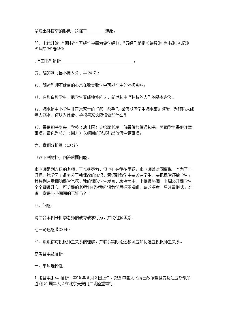Removed_2016�?�?6日贵州贵阳中小学幼儿园教师招聘考试教育综合知识真题及答�?.png