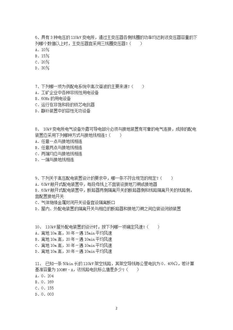 Removed_2013年电气工程师供配电专业知识考试真题下午�?.png