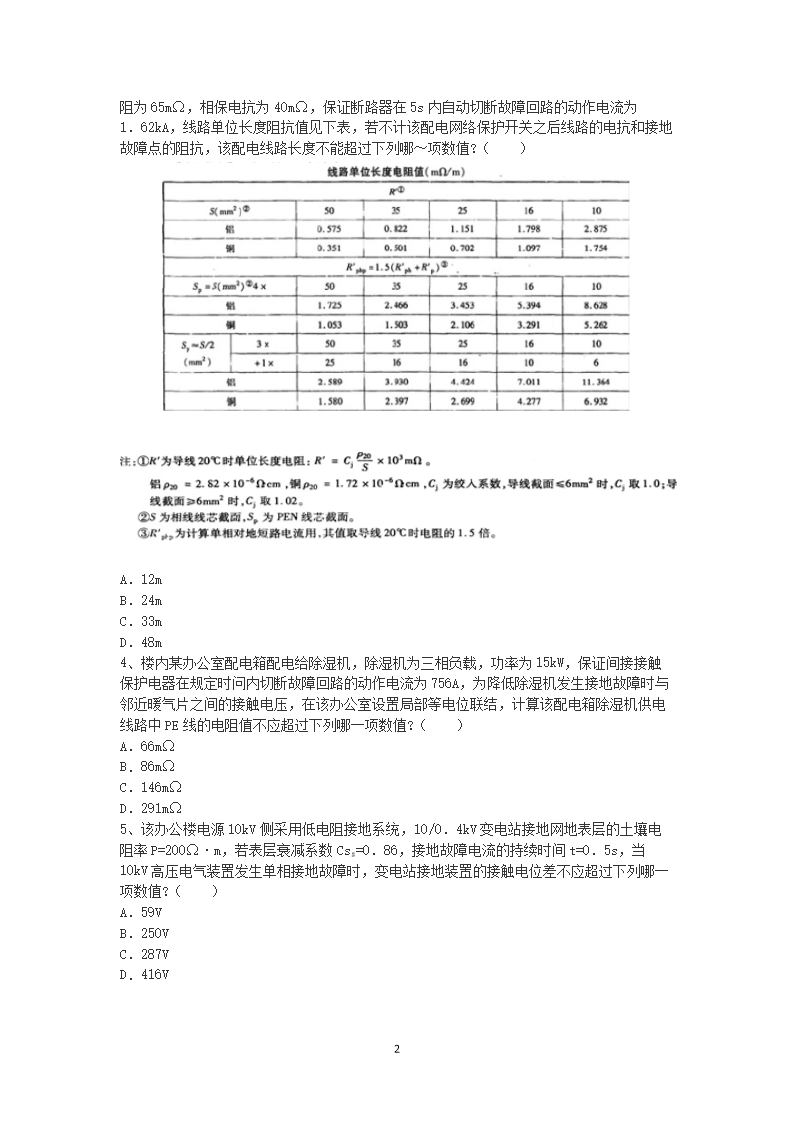 Removed_2013年电气工程师供配电专业案例考试真题上午�?.png