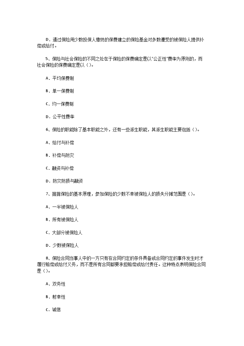 Removed_2003年保险公估从业人员资格考试保险原理与实务真�?.png
