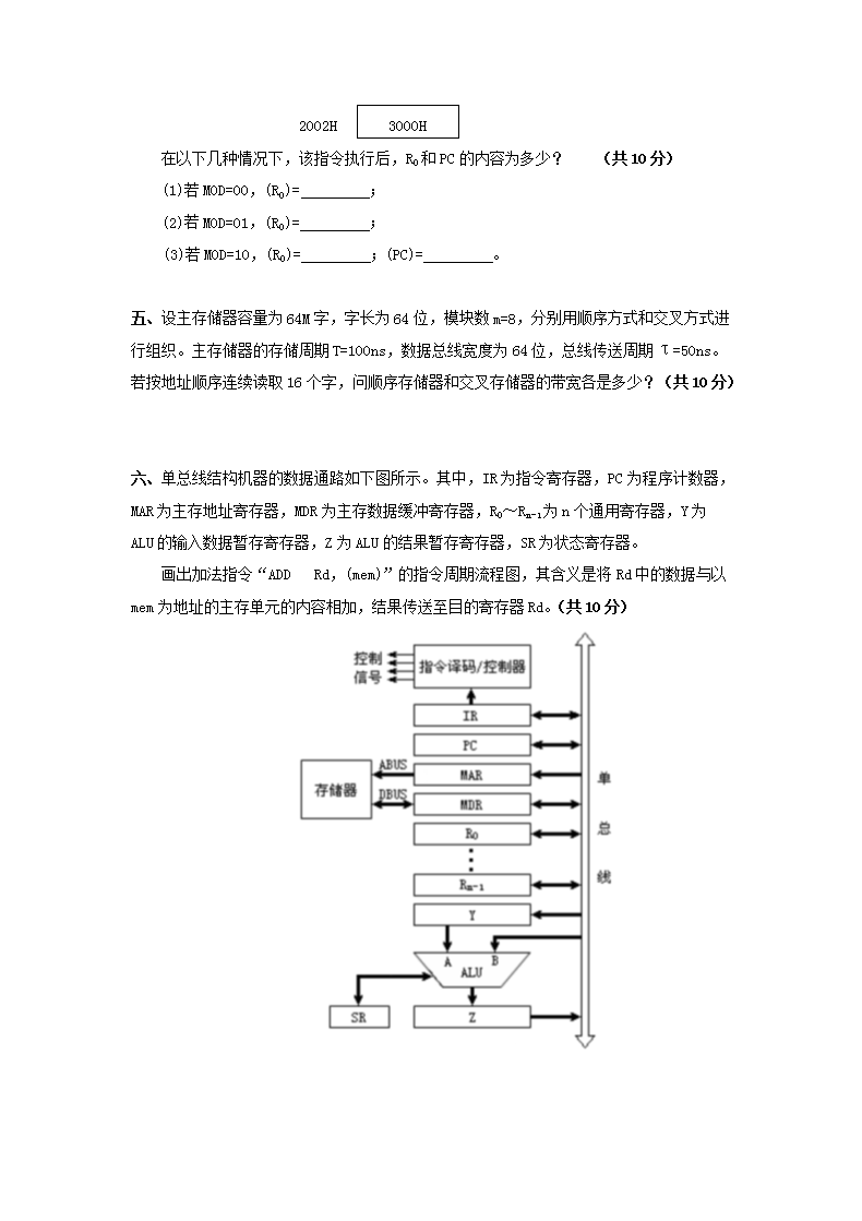 2017年广西桂林电子科技大学计算机组成原理及计算机网络考研真题A�?.png