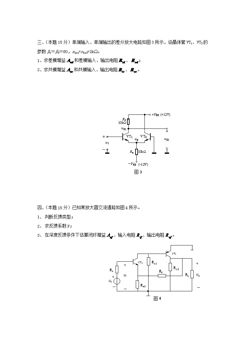 2018年广西桂林电子科技大学信号系统与模拟电路考研真题4.png