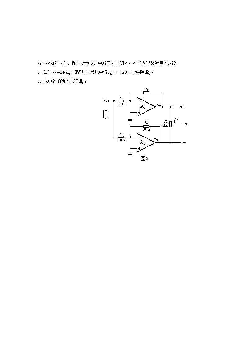 2018年广西桂林电子科技大学信号系统与模拟电路考研真题5.png