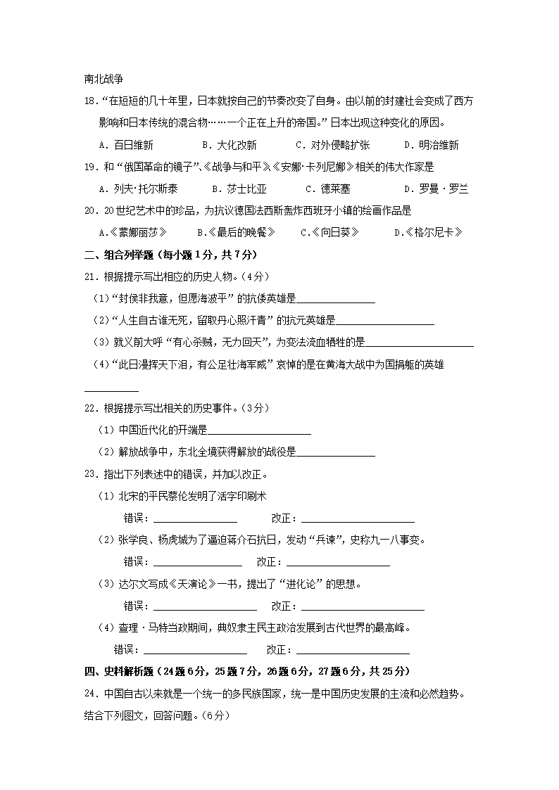 Removed_2018年黑龙江省双鸭山市中考历史试题与答案3.png