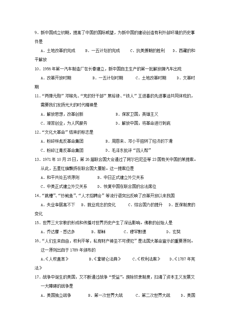 Removed_2018年黑龙江省双鸭山市中考历史试题与答案2.png