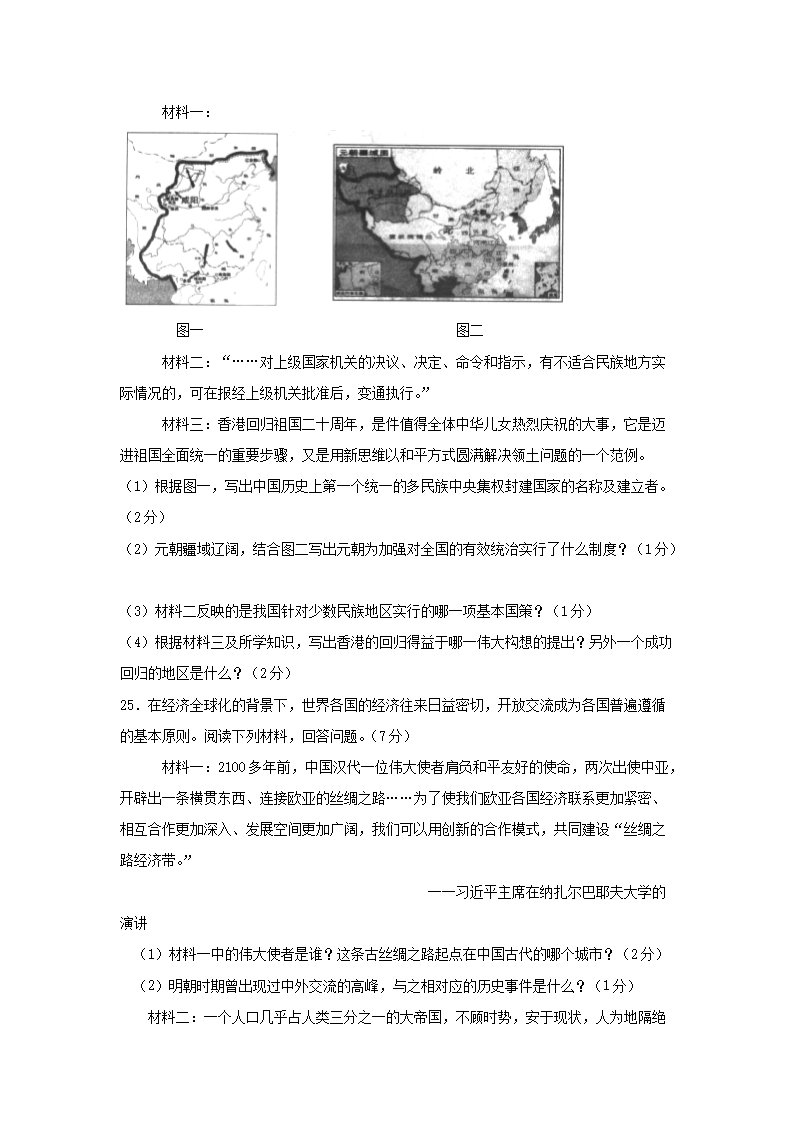 Removed_2018年黑龙江省双鸭山市中考历史试题与答案4.png