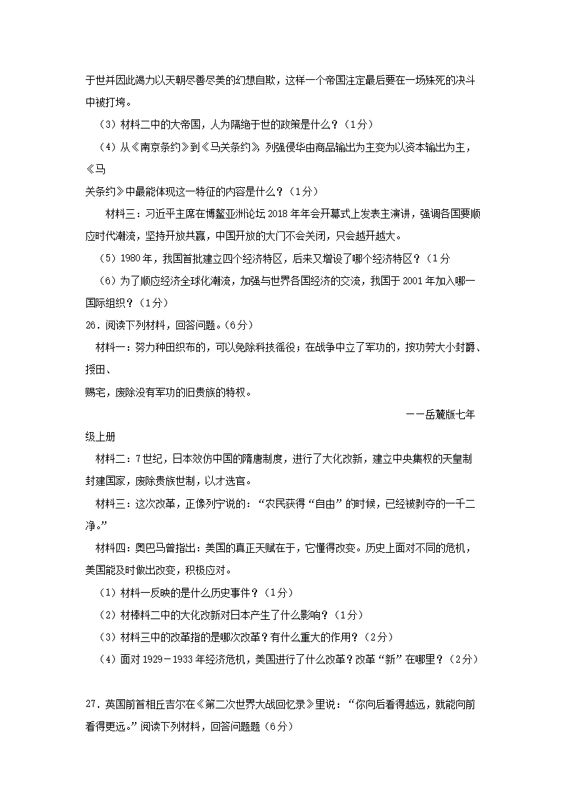 Removed_2018年黑龙江省双鸭山市中考历史试题与答案5.png