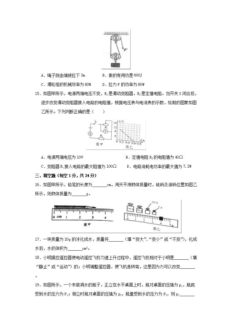 Removed_2018年黑龙江省双鸭山市中考物理试题与答案4.png