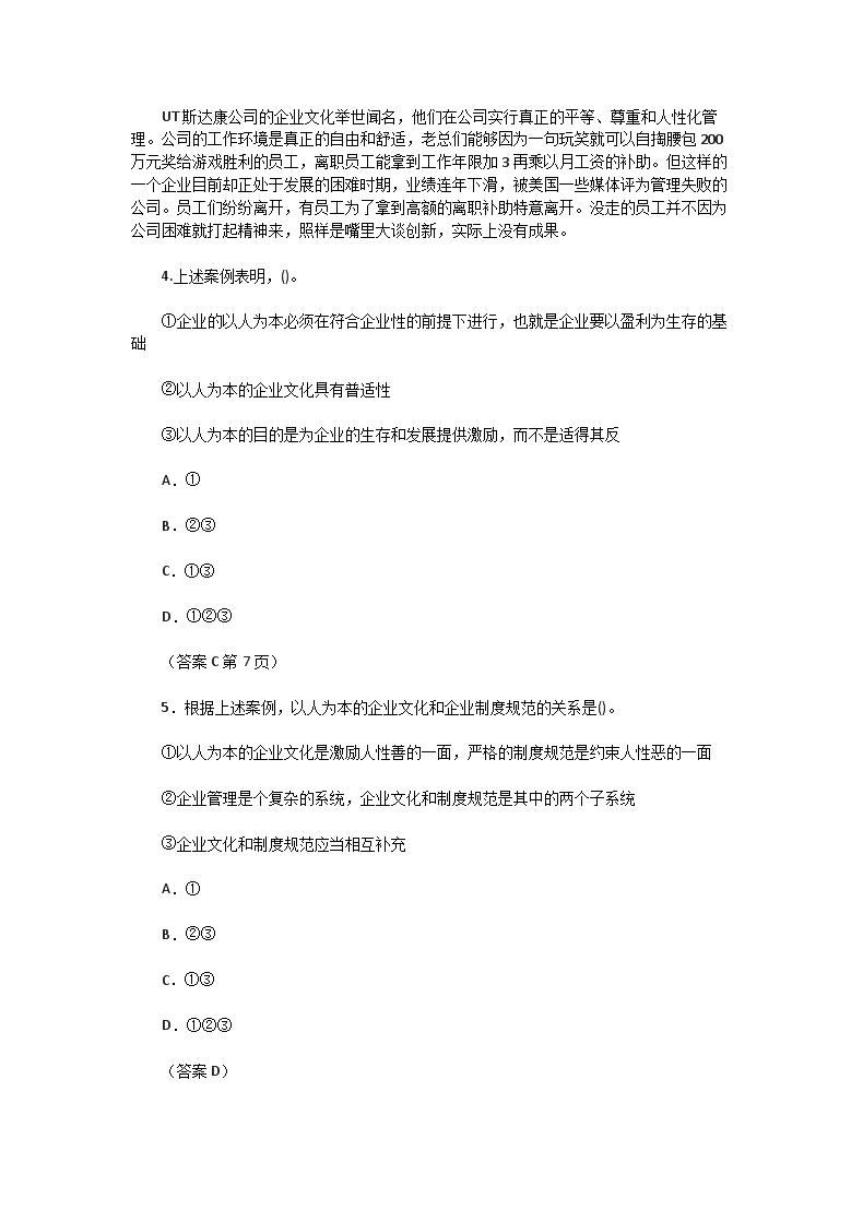 Removed_2007年保险从业人员资格考试寿险公司经营与管理真题及答案2.png