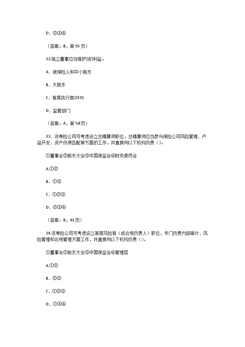Removed_2007年保险从业人员资格考试寿险公司经营与管理真题及答案5.png