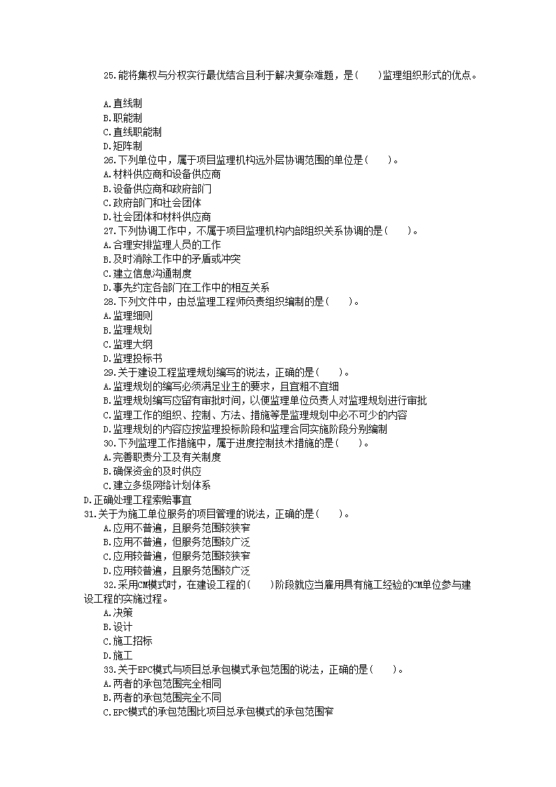 Removed_2013年监理工程师考试理论与法规真题及答案4.png