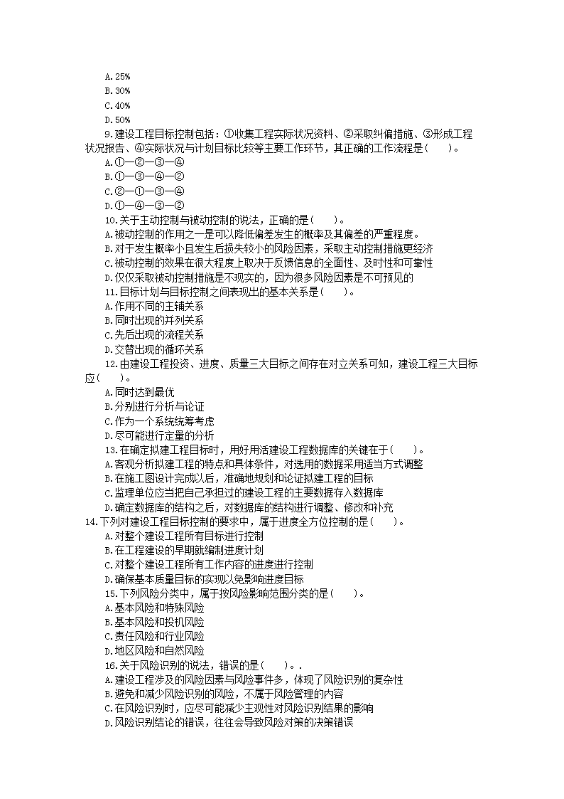 Removed_2013年监理工程师考试理论与法规真题及答案2.png
