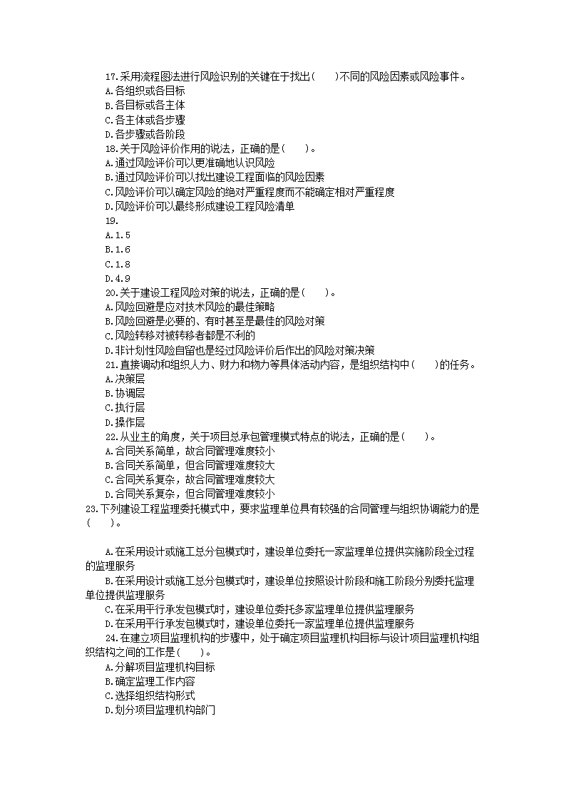 Removed_2013年监理工程师考试理论与法规真题及答案3.png