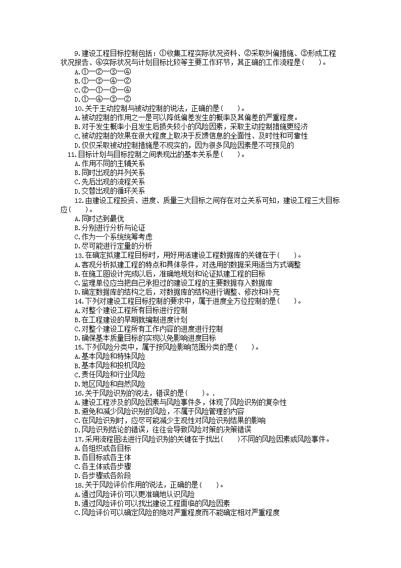 Removed_2012年监理工程师考试理论与法规真题及答案2.png