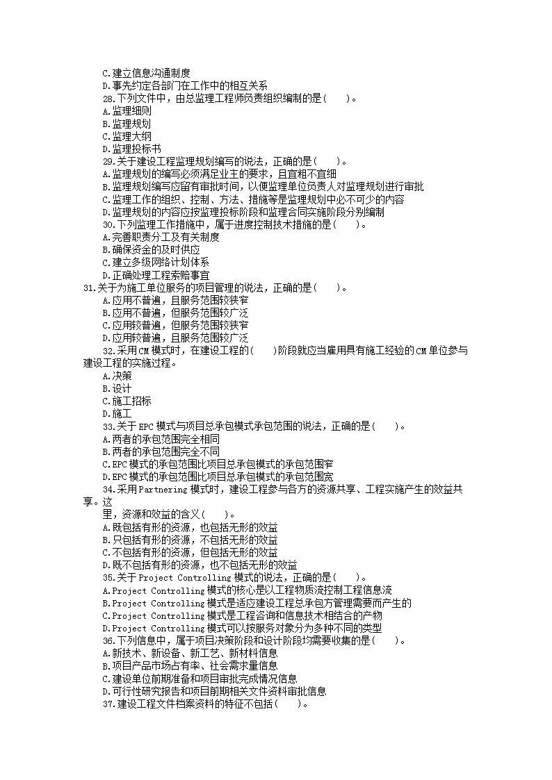 Removed_2012年监理工程师考试理论与法规真题及答案4.png