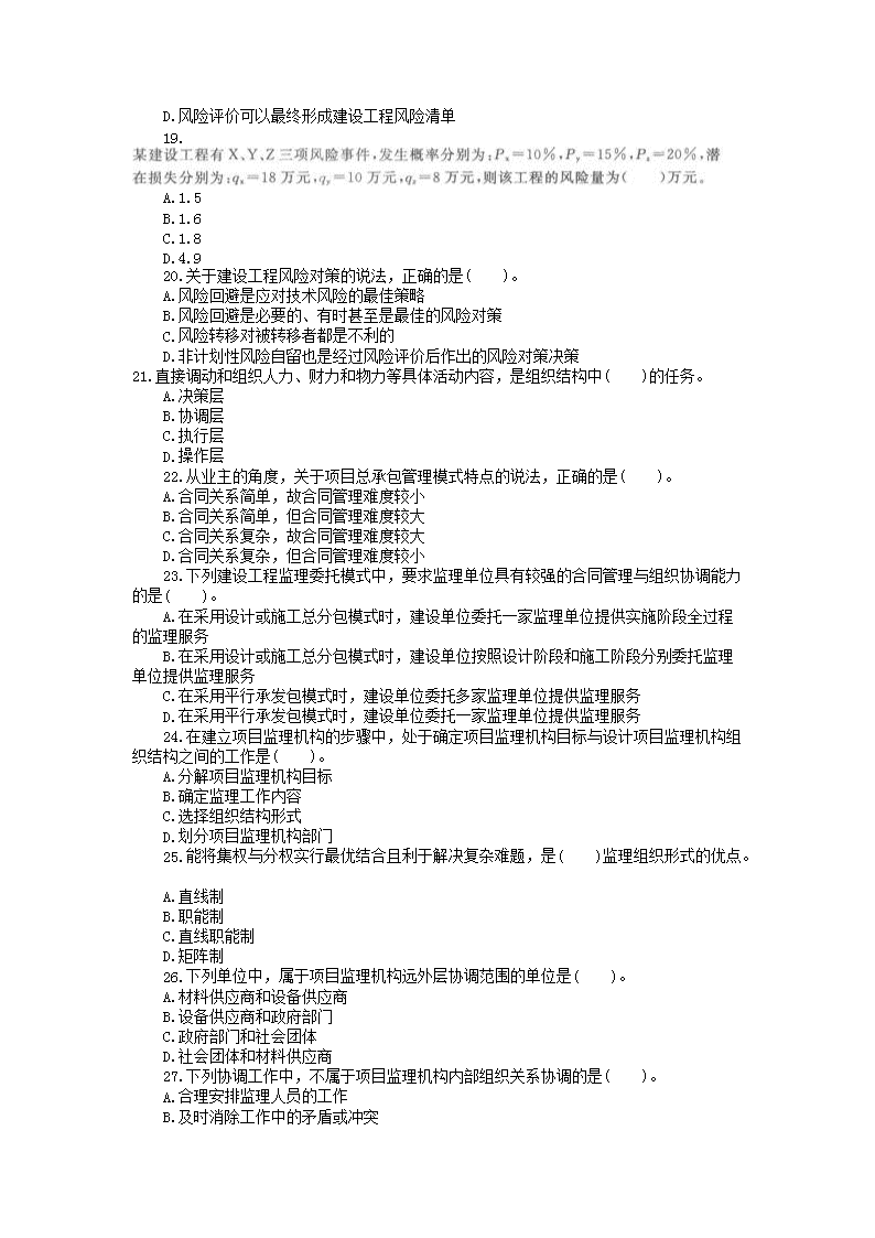 Removed_2012年监理工程师考试理论与法规真题及答案3.png