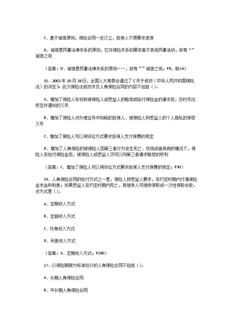 Removed_2007年保险从业资格考试人身保险合同真题及答�?.png